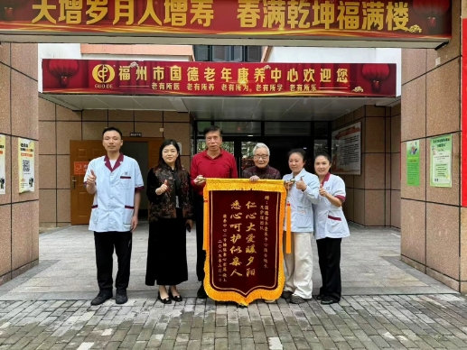 暖心续集！92岁"老粉丝"再为国德康养送上好评锦旗！