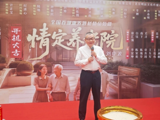 国德养老出品！全国首部医养题材精品短剧开机 ！