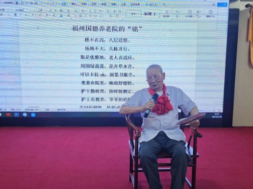 晚年住此已定，让"养老"变"享老"——93岁郑爷爷心语！
