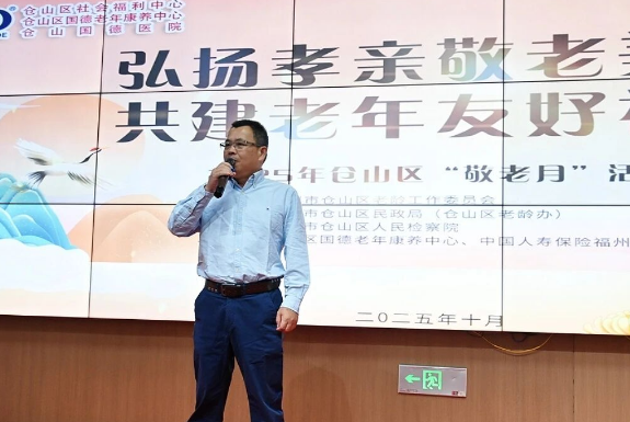 弘扬孝亲敬老美德 共建老年友好社会 | 仓山区2025年“敬老月”活动