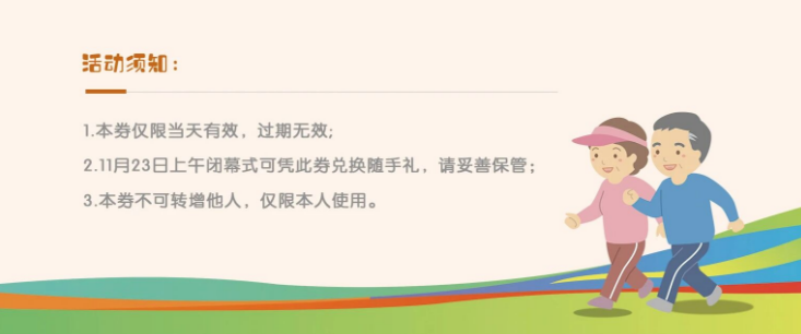 运动悦银龄丨国德康养第六届长者运动会邀请函