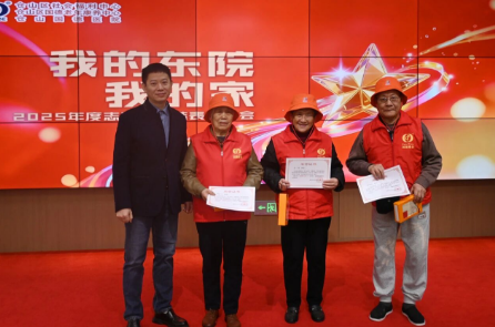 银龄映初心 志愿暖家园——国德两院2025年度志愿者表彰大会温情落幕