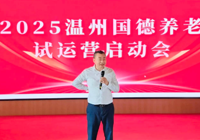 跨省拓疆、文化破圈、智慧赋能……国德养老2025年度关键词，镌刻康养新征程