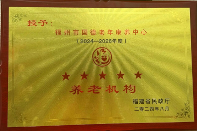 跨省拓疆、文化破圈、智慧赋能……国德养老2025年度关键词，镌刻康养新征程