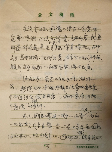 七载温情相伴，一纸书信，见证郑爷爷的康养幸福家园