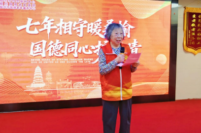 七载深耕暖桑榆 同心护老启新程｜国德康养七周年庆暨马年社交币启动仪式圆满举行